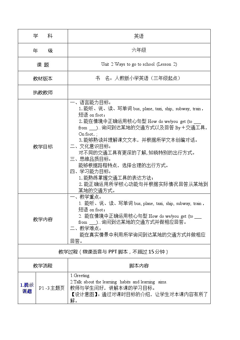 Unit 2 Ways to go to school Lesson 2 Take a trip（教案）人教PEP版英语六年级上册01