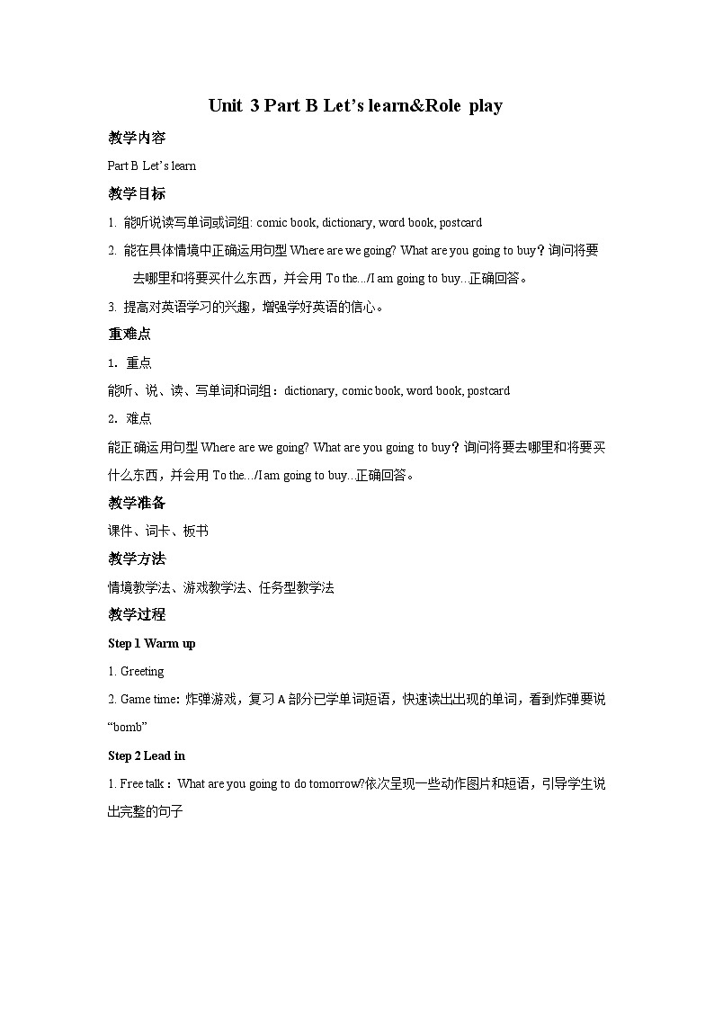 Unit 3 My weekend plan  PartB Let'slearn（教案）人教PEP版英语六年级上册01