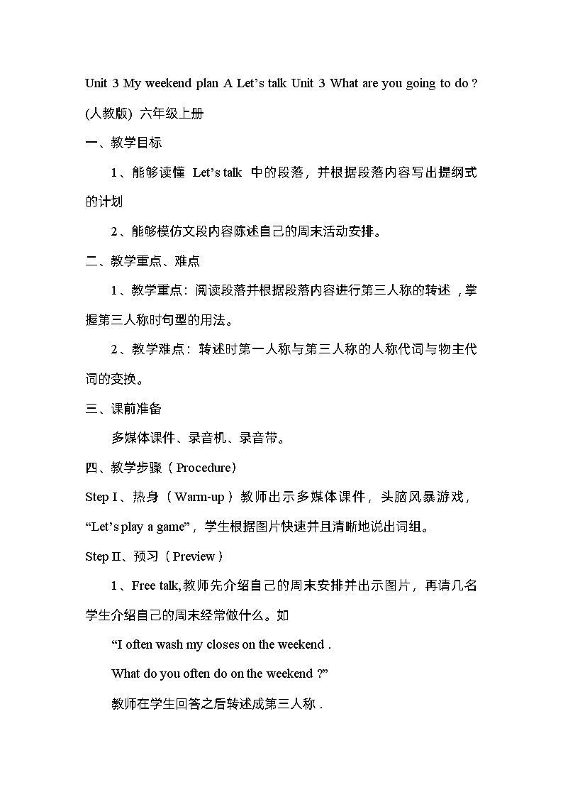 Unit 3 My weekend plan A Let's talk （教学设计）人教PEP版英语六年级上册第1页