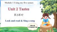 小学英语沪教牛津版(六三制三起)三年级下册unit2 Tastes授课课件ppt