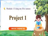 Module 1  Using my five senses  Project 1（课件）2023--2024学年牛津上海版（三起）英语三年级下册