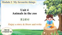 沪教牛津版(六三制三起)三年级下册unit4 Animals in the zoo教案配套ppt课件
