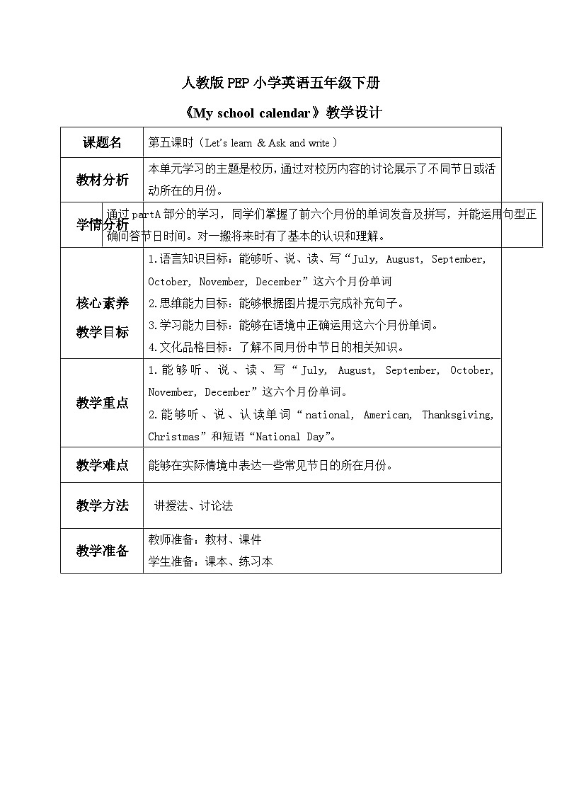 【核心素养】人教版PEP小学英语五年级下册 U3 My school calendar第5课时PB Let's learn&Ask and write 课件+教案+练习(含教学反思和答案)01
