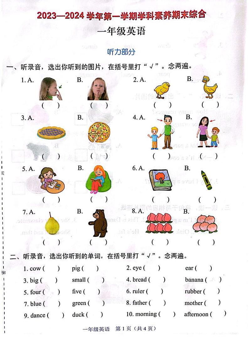深圳市龙岗区2023-2024一年级上册英语期末试卷及答案01