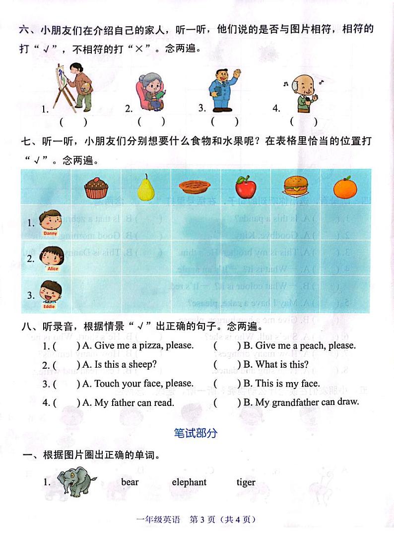 深圳市龙岗区2023-2024一年级上册英语期末试卷及答案03