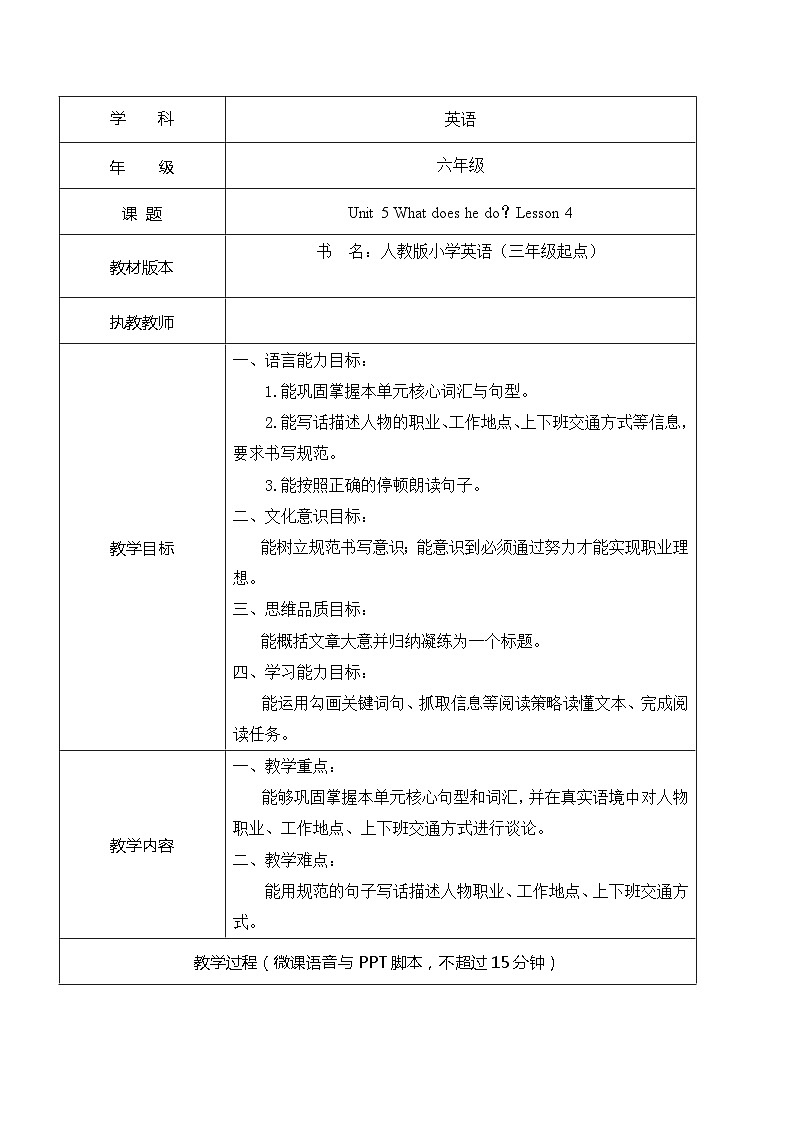 Unit 5 What does he do？Part B Read and write（教案）人教PEP版英语六年级上册01