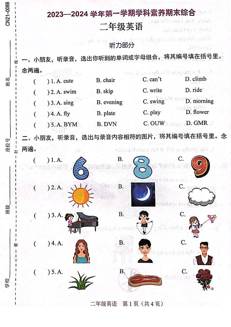 深圳市龙华区2023-2024二年级上册英语期末试卷01
