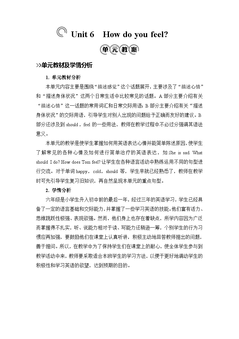 Unit 6  How do you feel（教学设计）人教PEP版英语六年级上册01