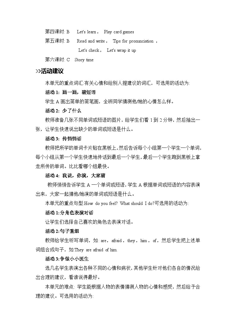 Unit 6  How do you feel（教学设计）人教PEP版英语六年级上册03