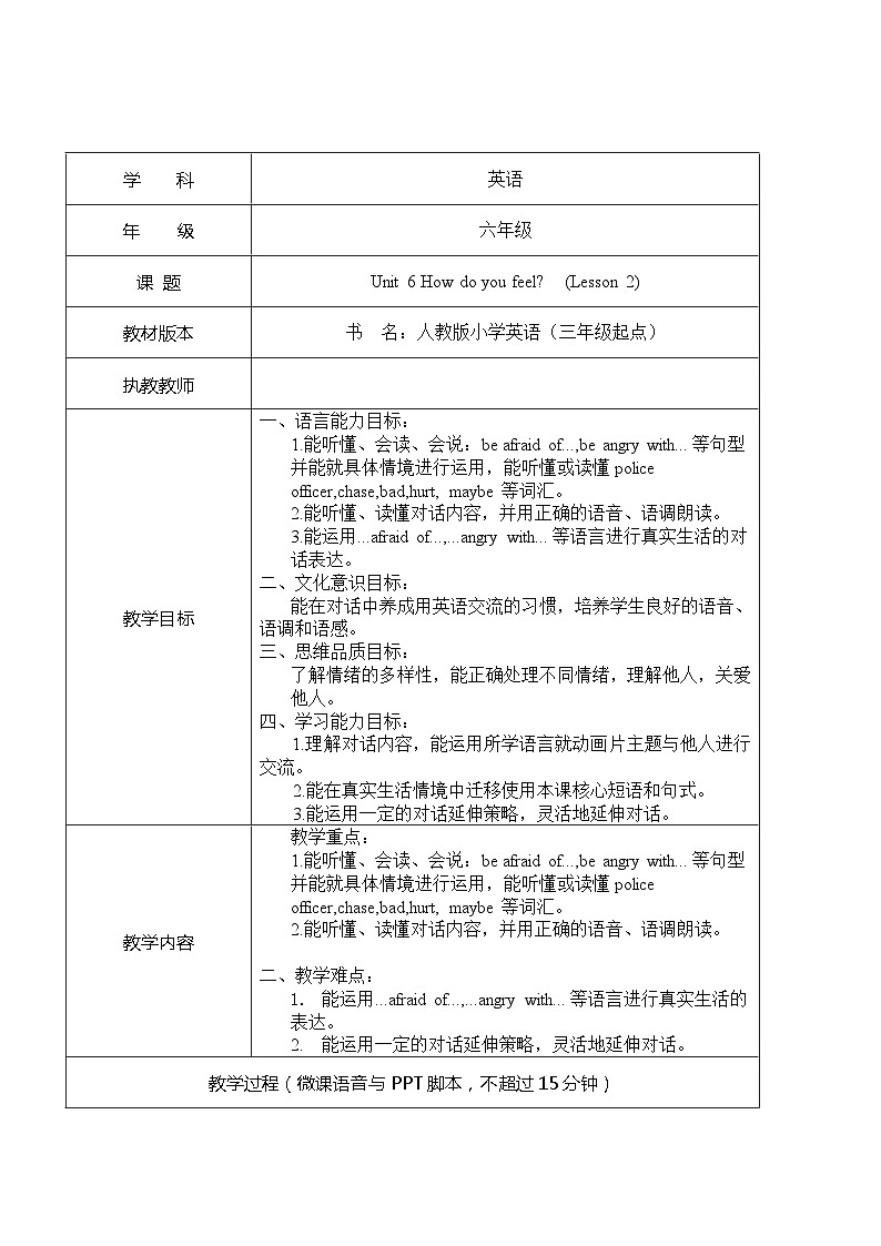 Unit 6 How do you feel？lesson 2 Feelings（教案）人教PEP版英语六年级上册01