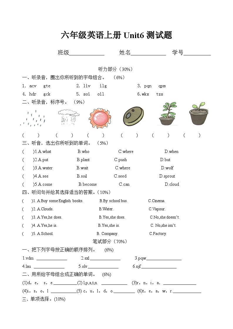 Unit 6 How do you feel_ （单元卷）人教PEP版英语六年级上册01