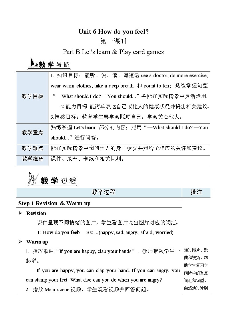 Unit6 How do you feel part B（教学设计）人教PEP版英语六年级上册第1页