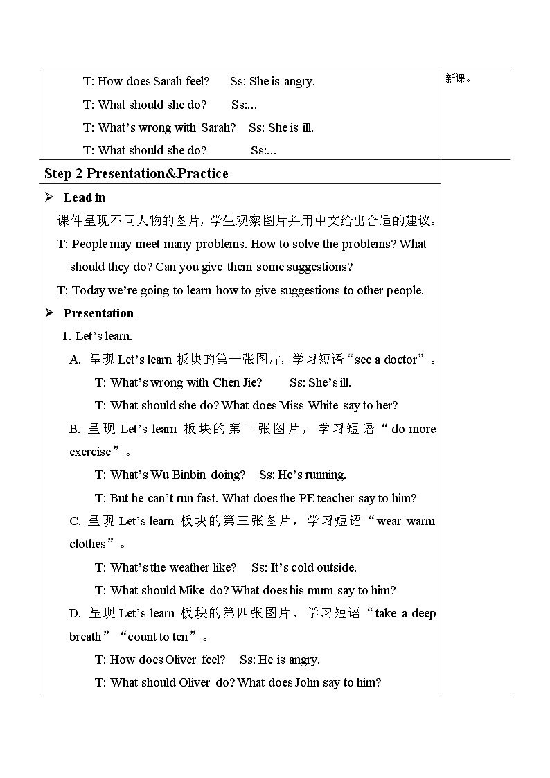 Unit6 How do you feel part B（教学设计）人教PEP版英语六年级上册第2页