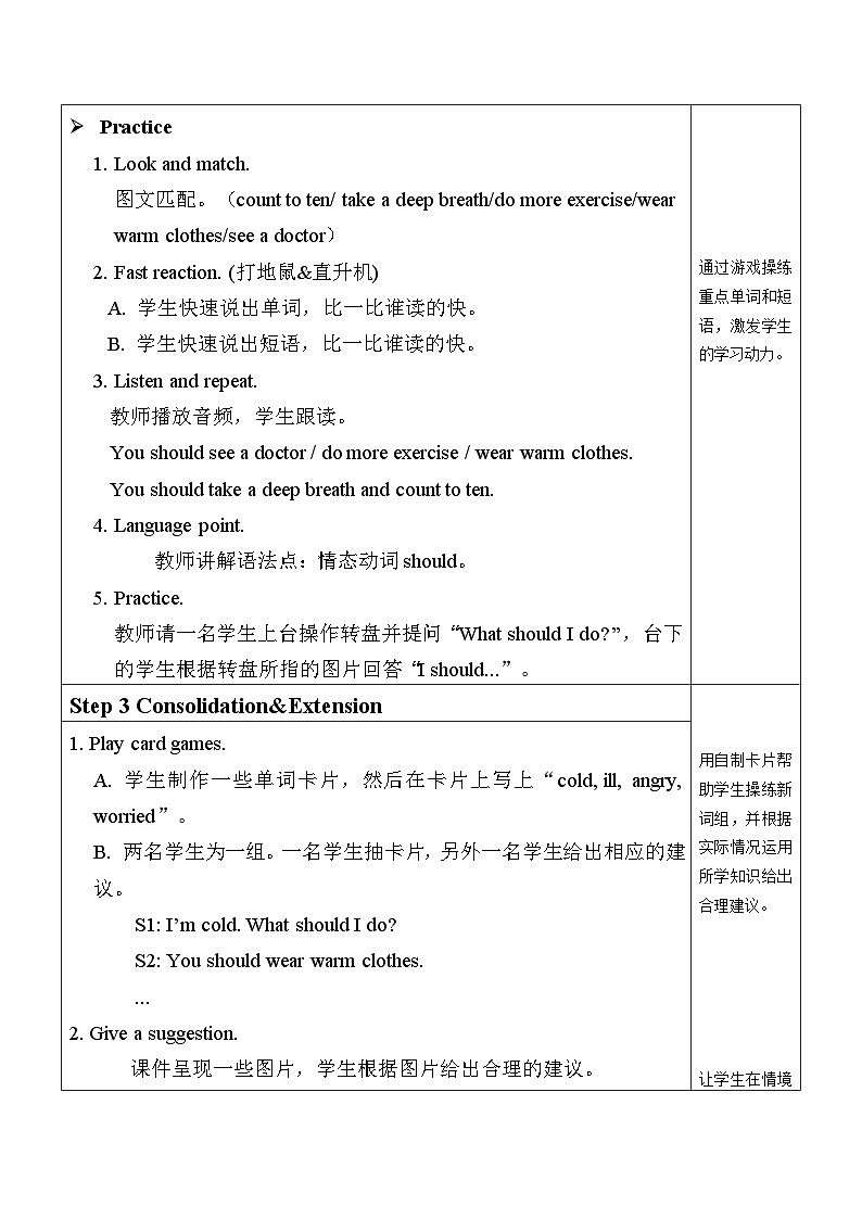 Unit6 How do you feel part B（教学设计）人教PEP版英语六年级上册第3页