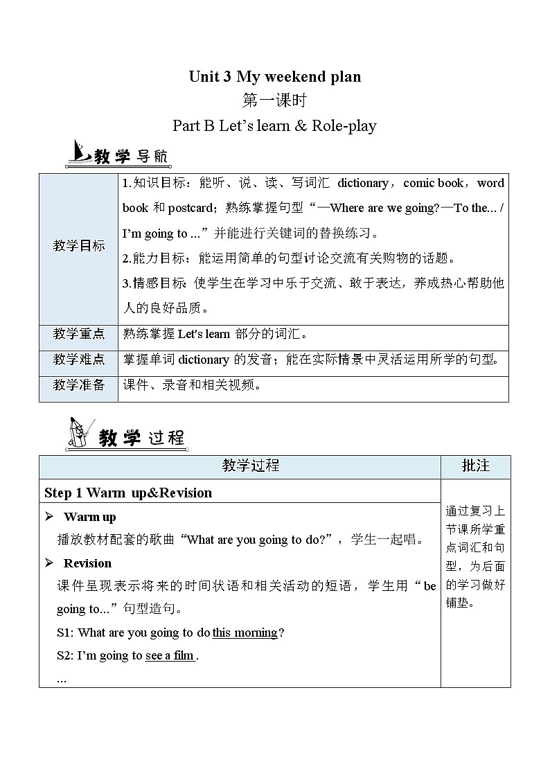 Unit3 My weekend plan part B（教学设计）人教PEP版英语六年级上册第1页