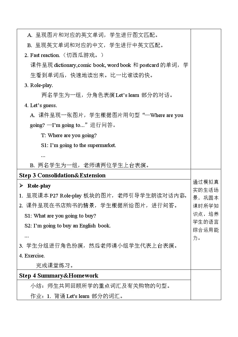 Unit3 My weekend plan part B（教学设计）人教PEP版英语六年级上册第3页