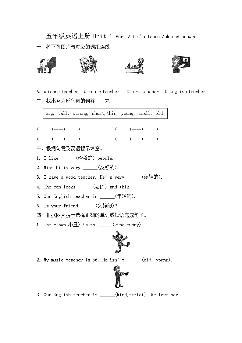 Unit 1 What's he like Part A Let's learn Ask and answer（同步练）人教PEP版英语五年级上册第1页