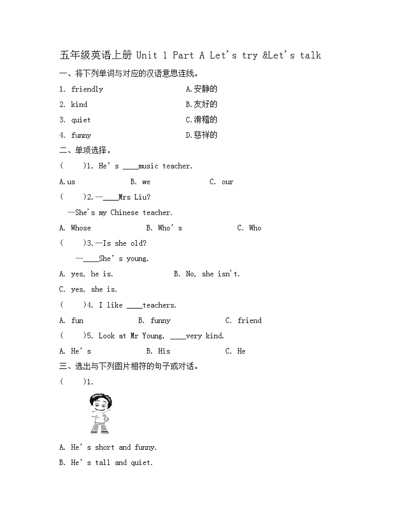 Unit 1 What's he like Part A Let's try & Let's talk（同步练）人教PEP版英语五年级上册01