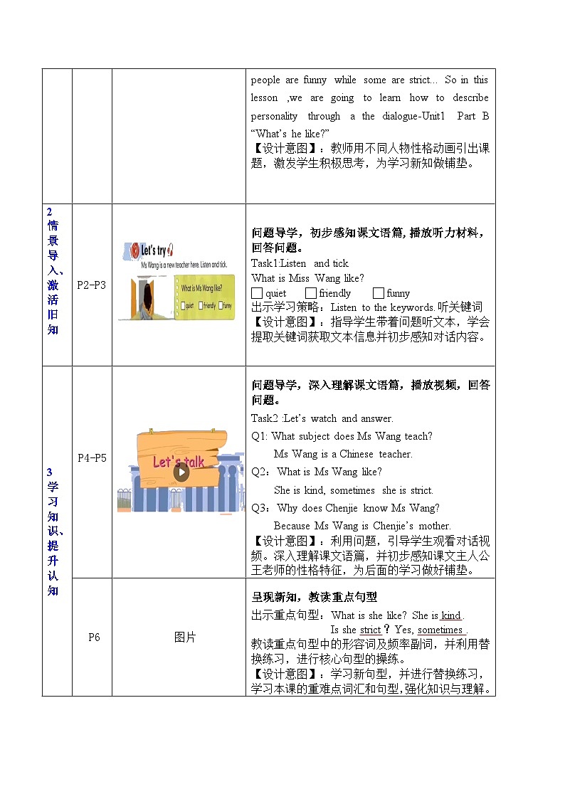Unit 1 What's he like？（教案）人教PEP版英语五年级上册02