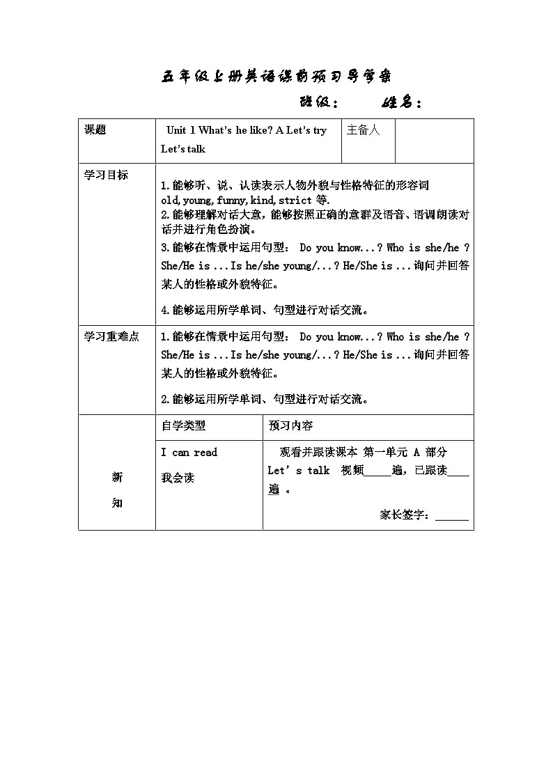 Unit 1 What’s he like Part A Let's try Let's talk（导学案）人教PEP版英语五年级上册01