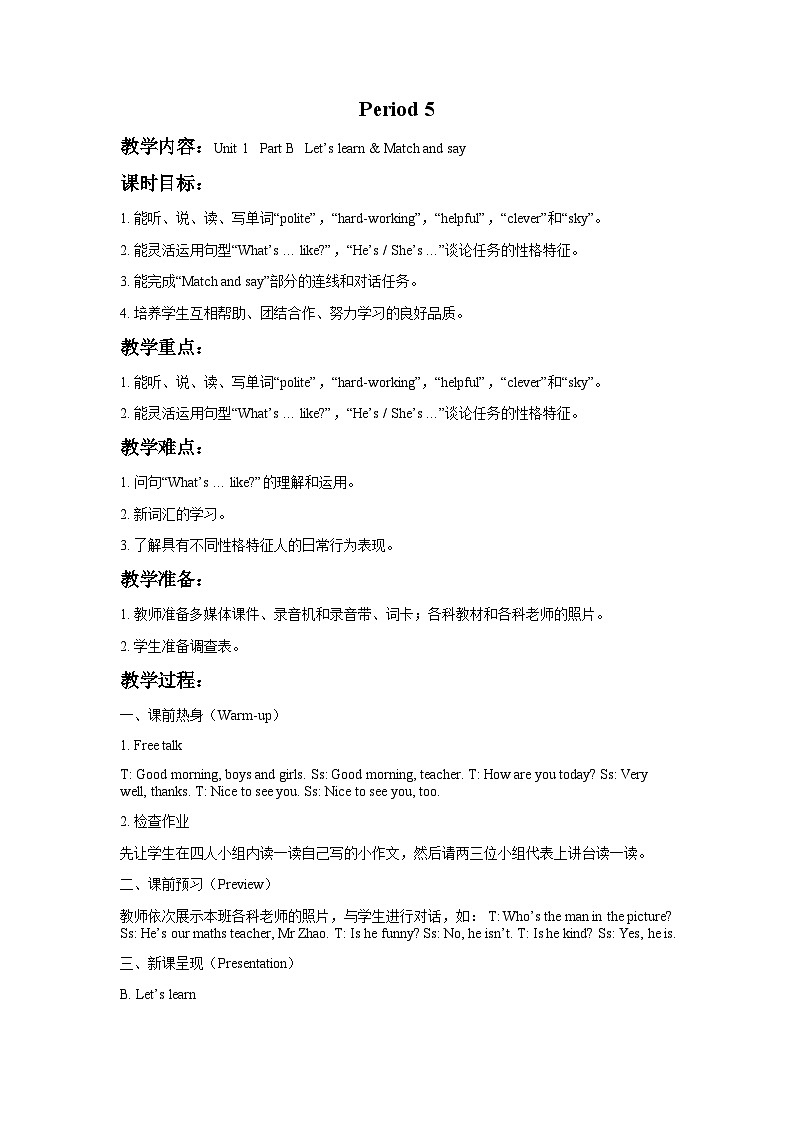 Unit 1 What’s he like_   Part B Let's learn（教案）人教PEP版英语五年级上册01