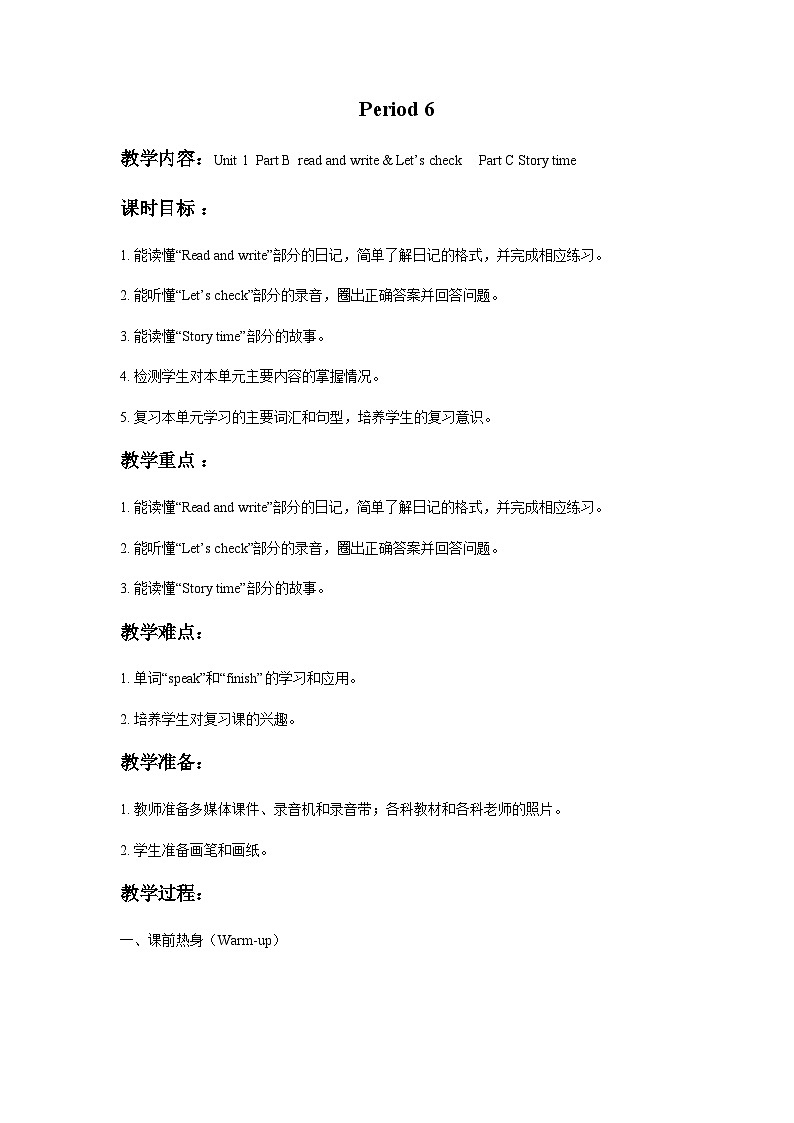 Unit 1 What’s he like_  Part B read and write（教案）人教PEP版英语五年级上册01