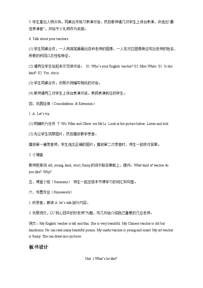 Unit 1 What’s he like_ Part A Let's talk（教案）人教PEP版英语五年级上册03