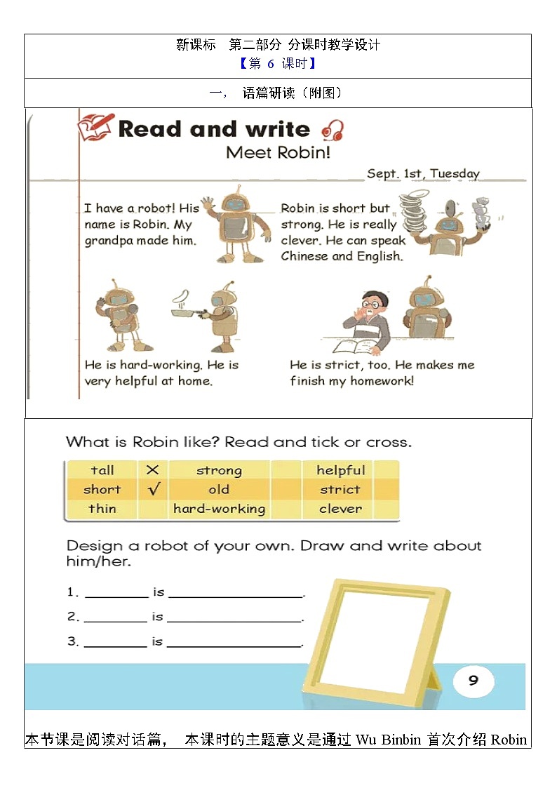 Unit 1 What's he like？ PB Read and write （教学设计）人教PEP版英语五年级上册03