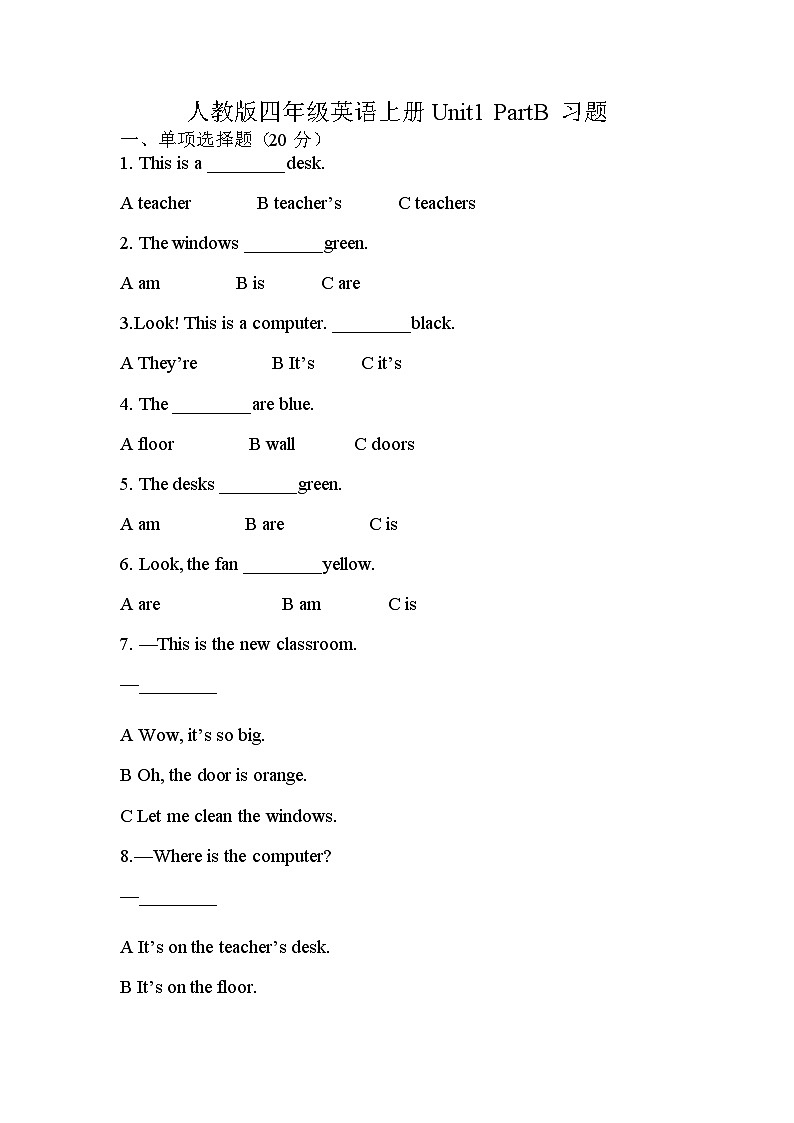 Unit 1 My classroom  PartB (同步练)人教PEP版 英语四年级上册第1页