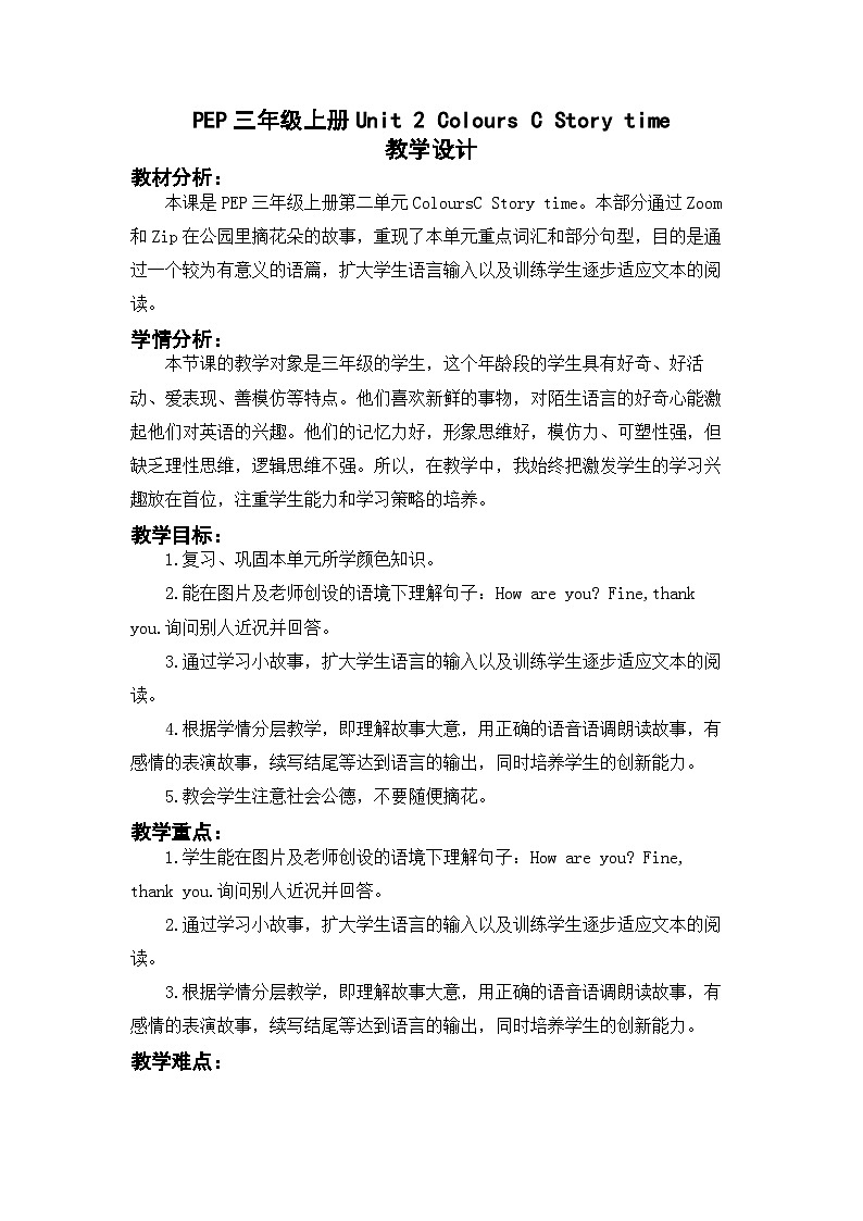 Unit 2 Colours. Part C Story Time（教案）人教PEP版英语三年级上册第1页