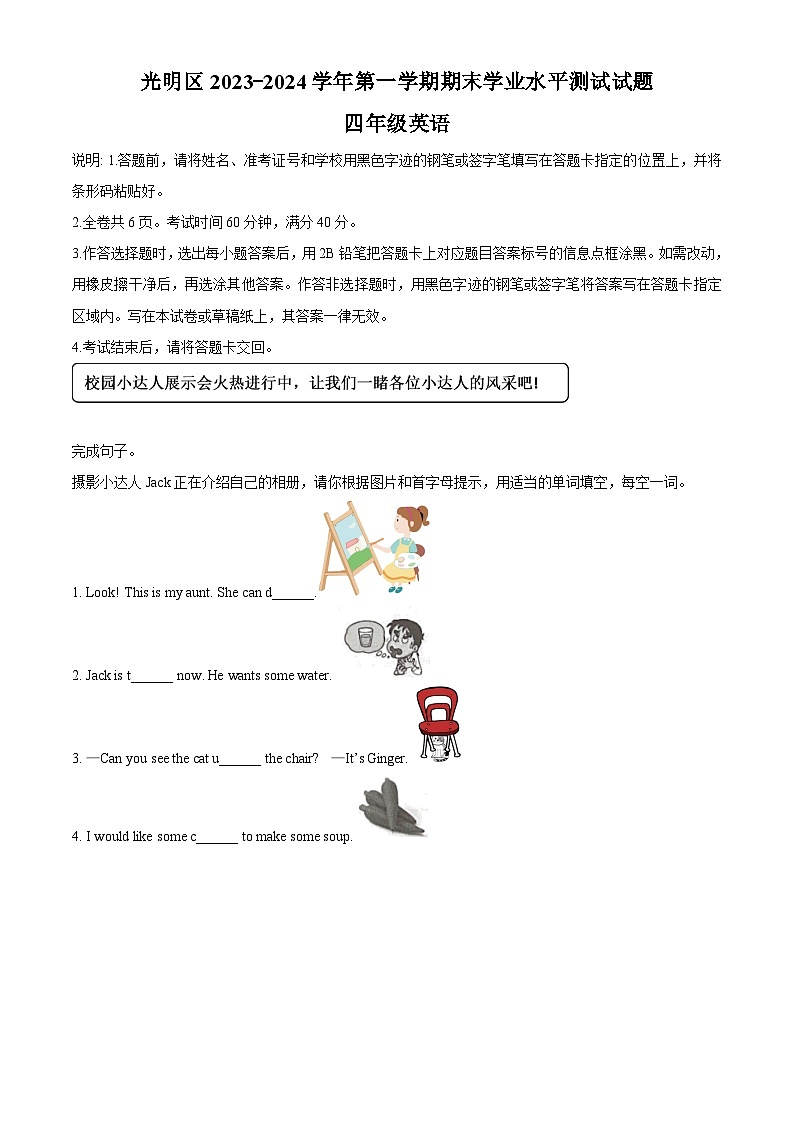 广东省深圳光明区2023-2024四年级上册英语期末试卷及答案（笔试部分）01