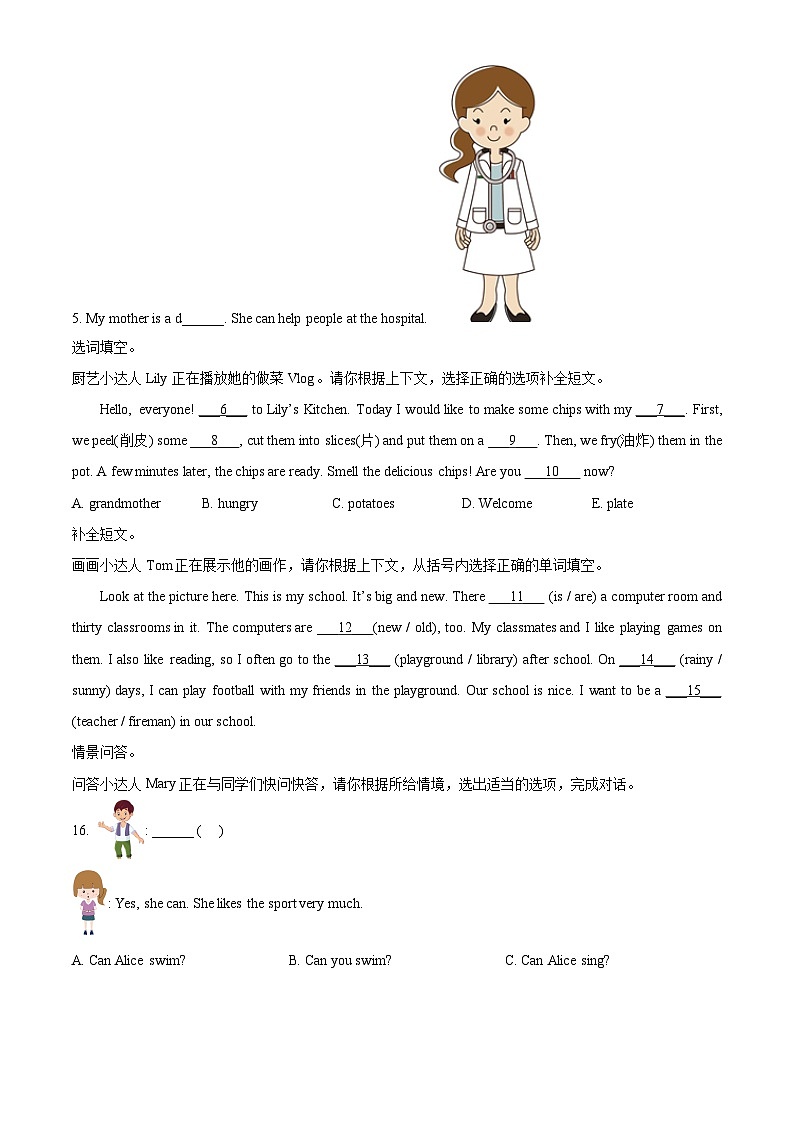 广东省深圳光明区2023-2024四年级上册英语期末试卷及答案（笔试部分）02