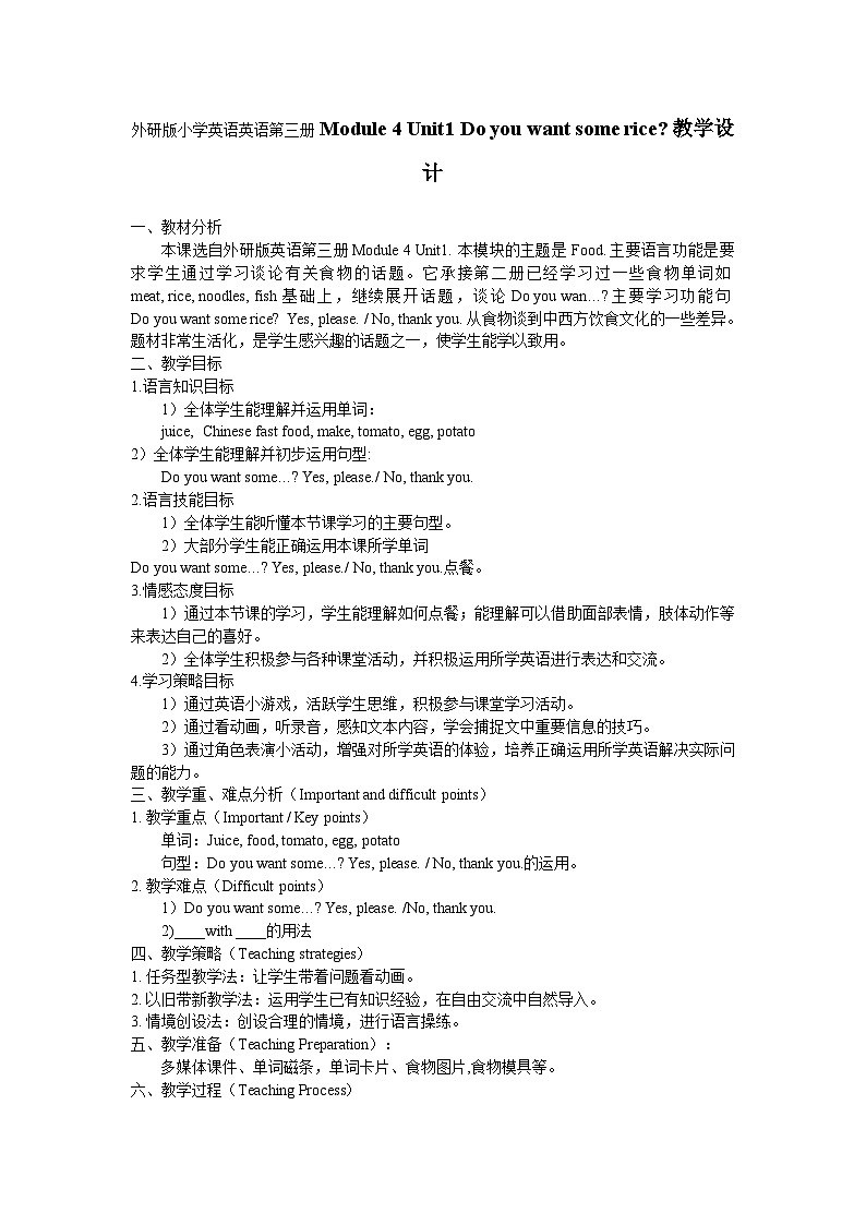 外研版小学英语英语第三册Module 4 Unit1 Do you want some rice 教学设计第1页