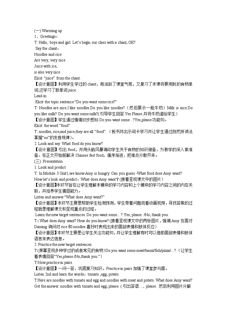 外研版小学英语英语第三册Module 4 Unit1 Do you want some rice 教学设计第2页