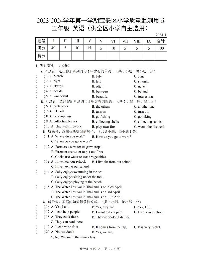 广东省深圳宝安区2023-2024五年级上册英语期末试卷第1页