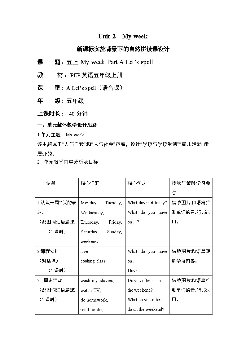 Unit 2 My week Part A Let’s spell（教学设计）人教PEP版英语五年级上册01
