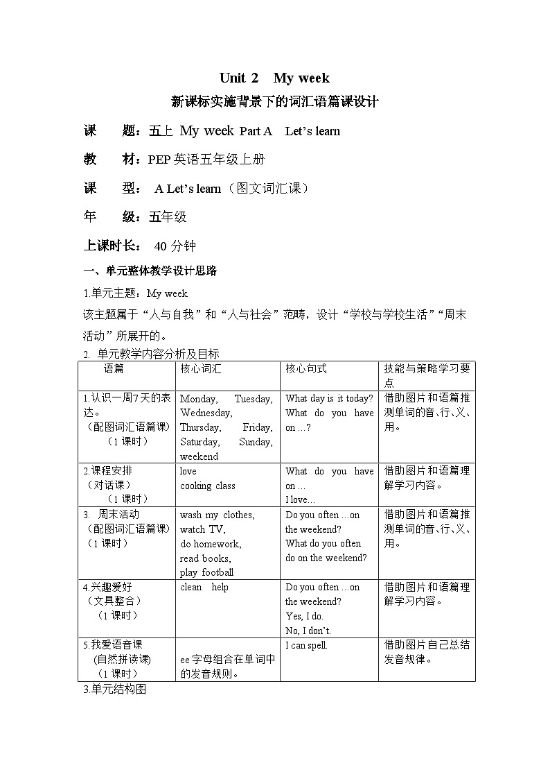 Unit 2 My week Part A Let's learn（教学设计）人教PEP版英语五年级上册01