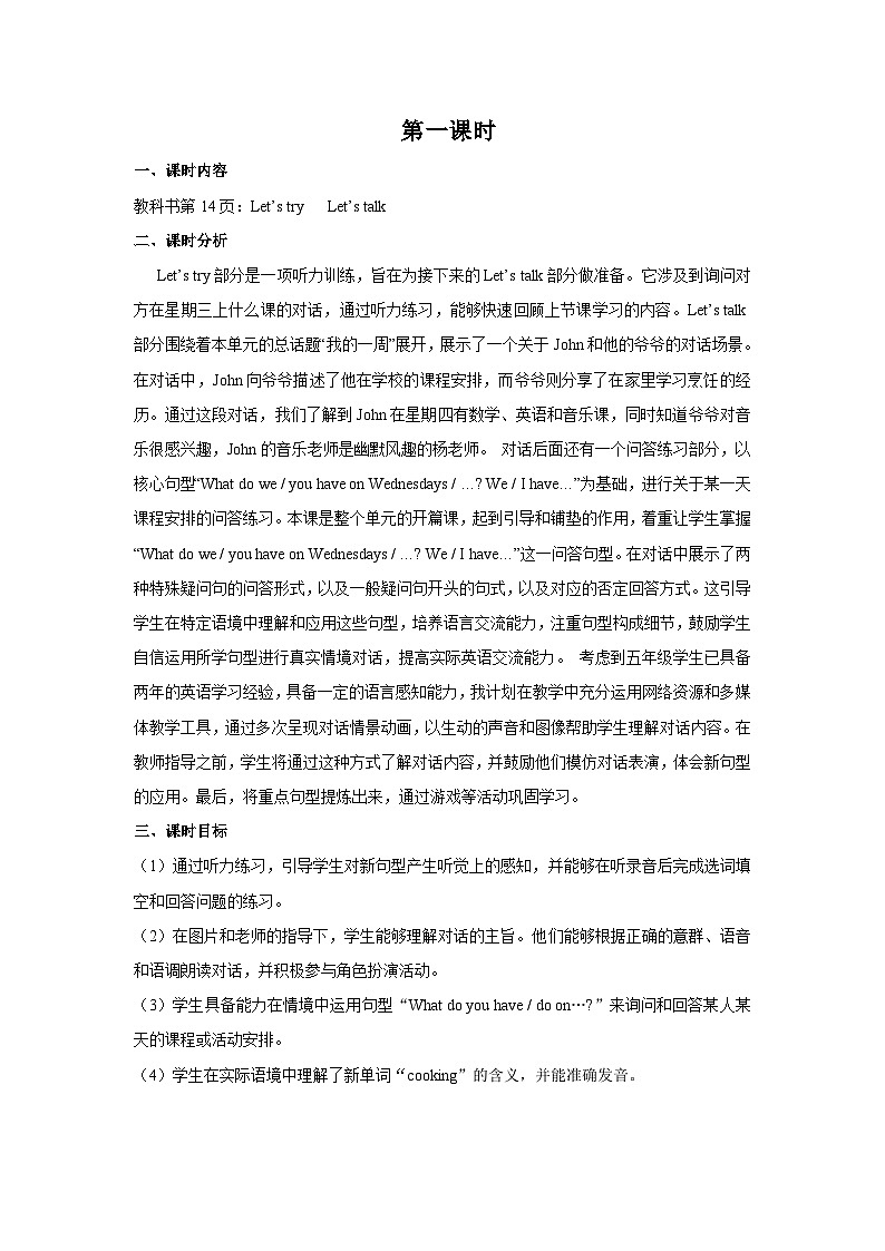 Unit 2 My week（教学设计）人教PEP版英语五年级上册01