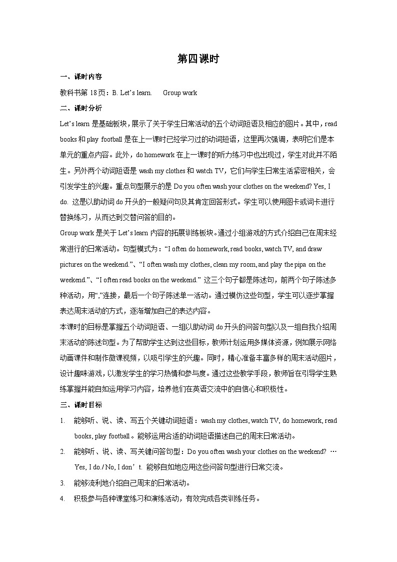 Unit 2 My week第4课时（教学设计）人教PEP版英语五年级上册第1页