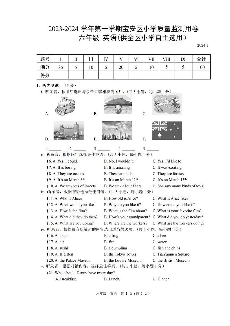 广东省深圳宝安区2023-2024六年级上册英语期末试卷第1页