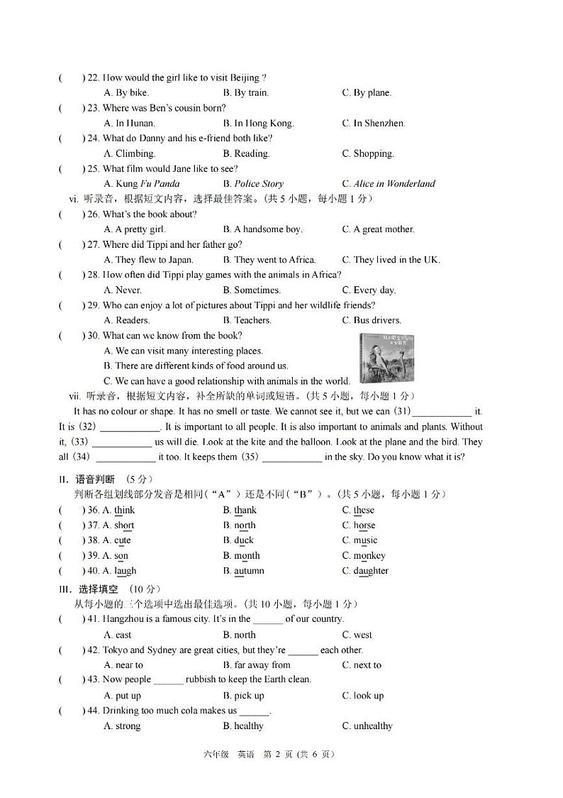 广东省深圳宝安区2023-2024六年级上册英语期末试卷第2页