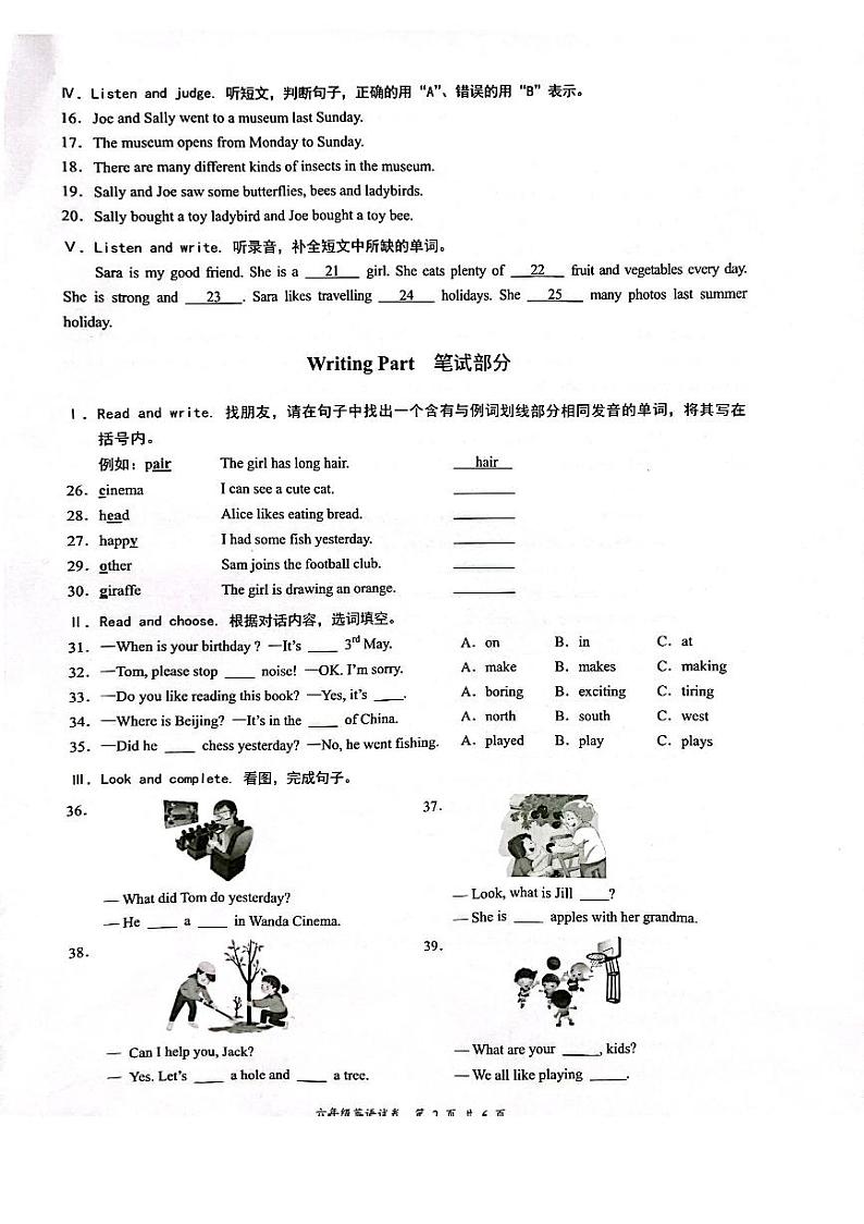 广东省深圳龙华区2023-2024六年级上册英语期末试卷第2页