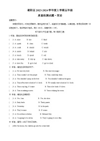 03，2023-2024学年吉林省长春市朝阳区外研版（一起）五年级上册期末质量检测英语试卷