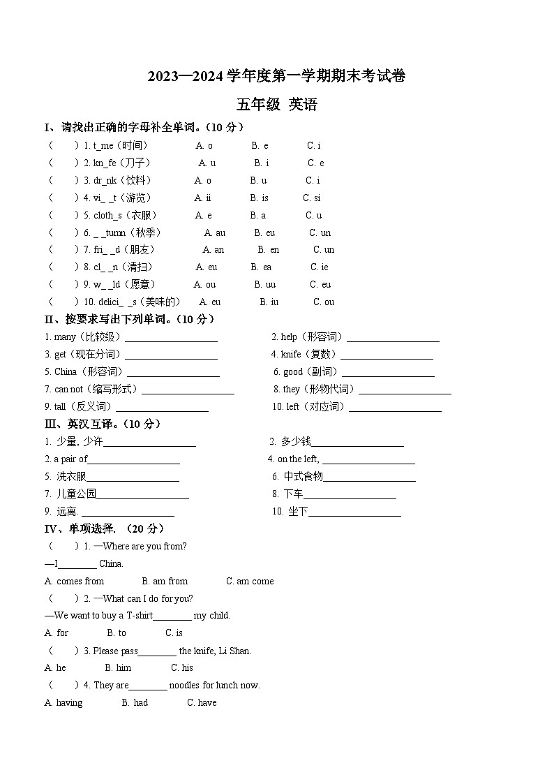 06，2023-2024学年甘肃省兰州市陕旅版（三起）五年级上册期末质量检测英语试卷()第1页