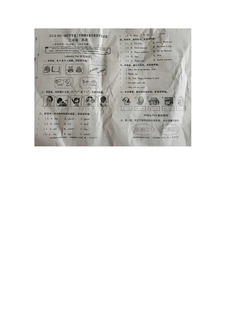 13，江西省九江市2021-2022学年三年级上学期期末英语试题第1页