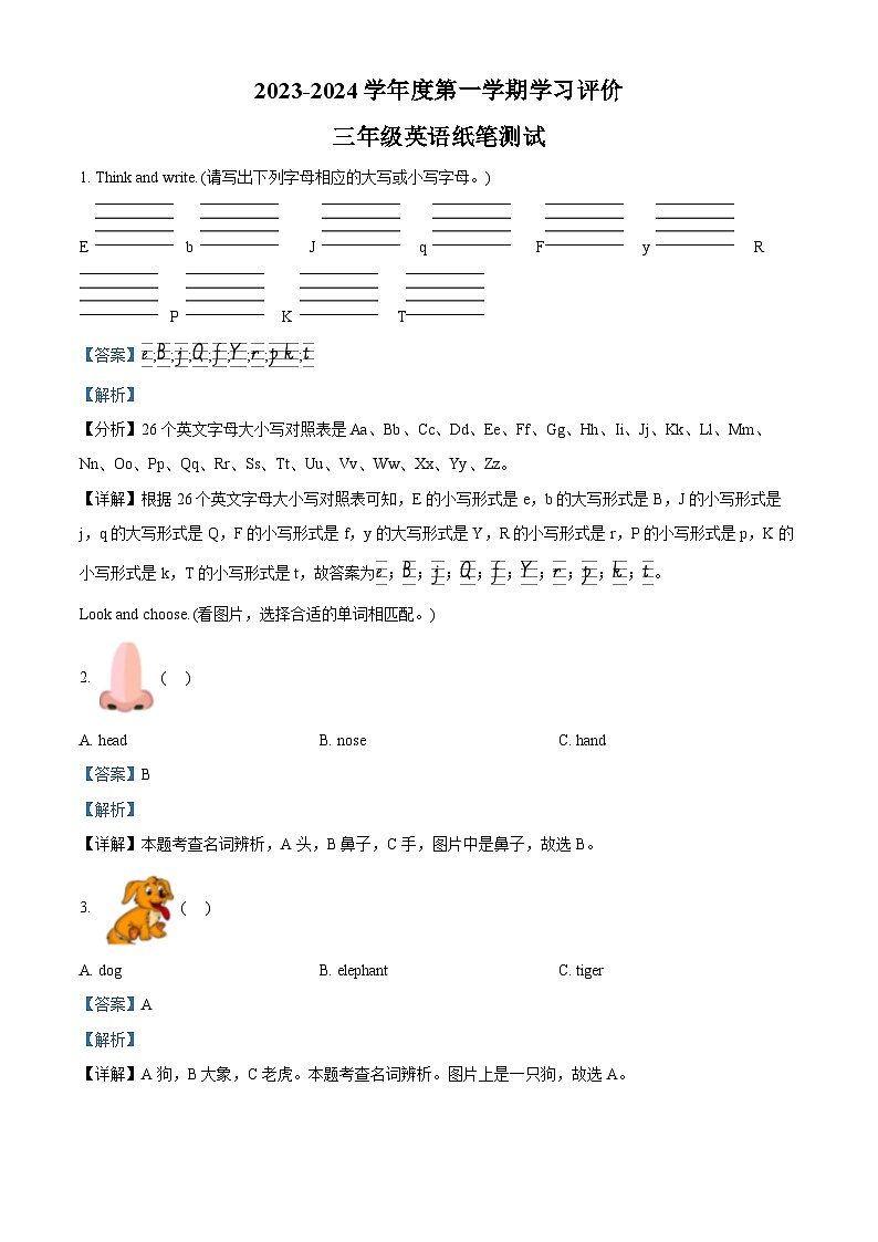 14，2023-2024学年陕西省西安市长安区人教PEP版三年级上册期末学业评价英语试卷第1页