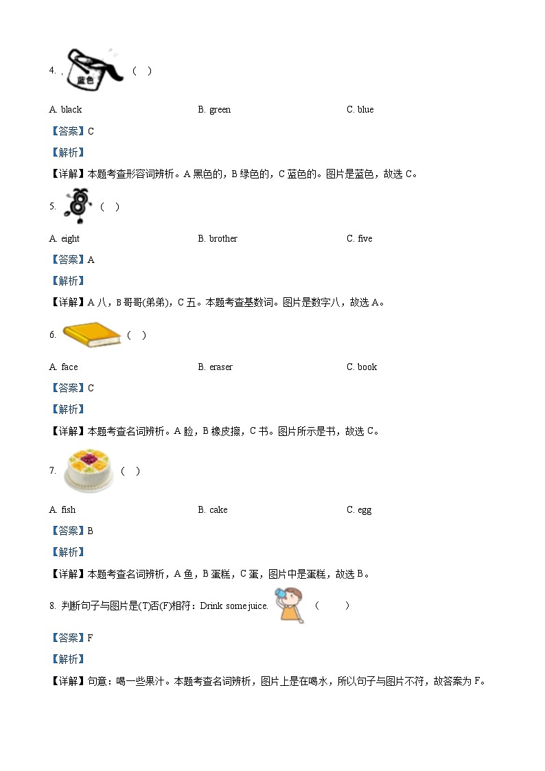 14，2023-2024学年陕西省西安市长安区人教PEP版三年级上册期末学业评价英语试卷第2页