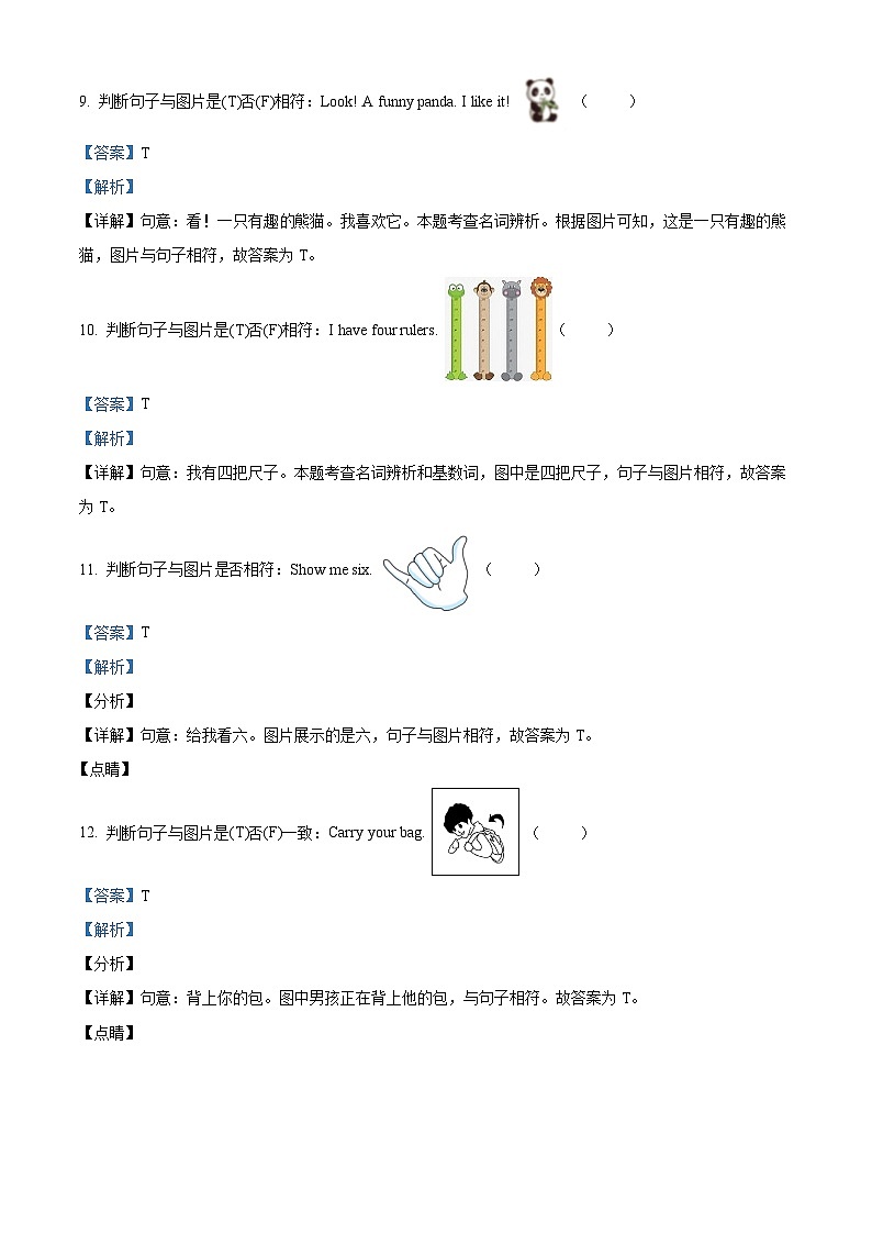 14，2023-2024学年陕西省西安市长安区人教PEP版三年级上册期末学业评价英语试卷第3页