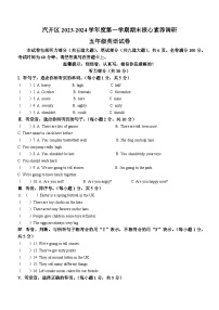 17，2023-2024学年吉林省长春市长春汽车经济技术开发区外研版（一起）五年级上册期末核心素养英语试卷