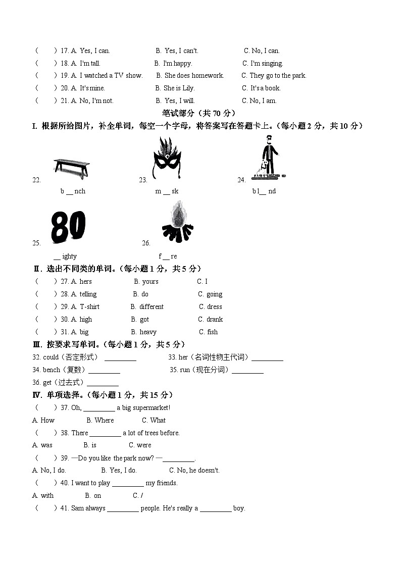 2023-2024学年吉林省长春市长春汽车经济技术开发区外研版（一起）五年级上册期末核心素养英语试卷02